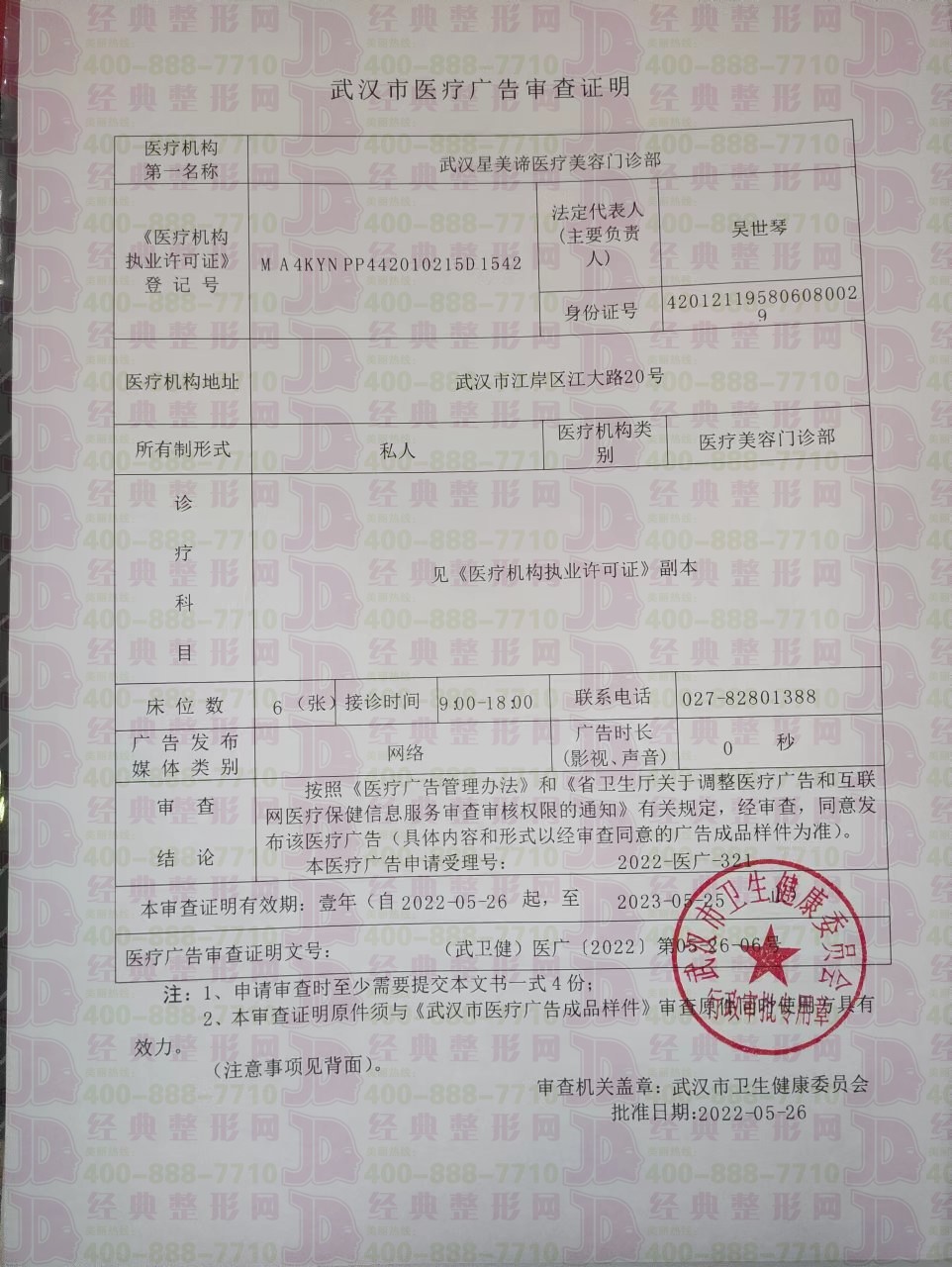 武漢星美諦廣審表