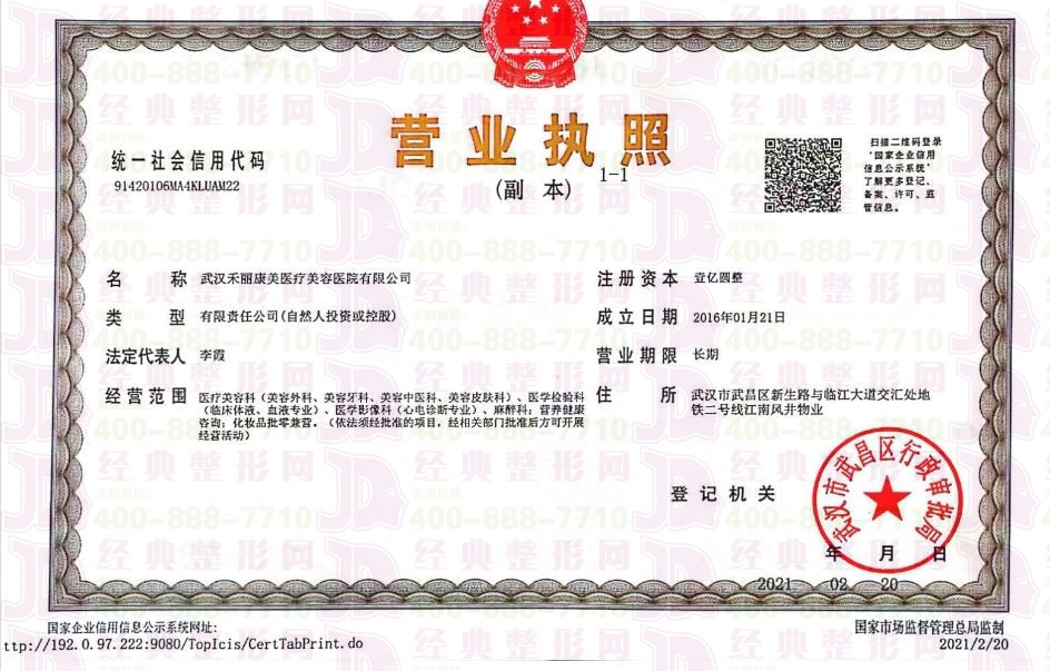 營業(yè)執(zhí)照