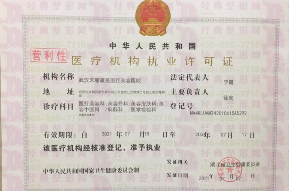 執(zhí)業(yè)許可證