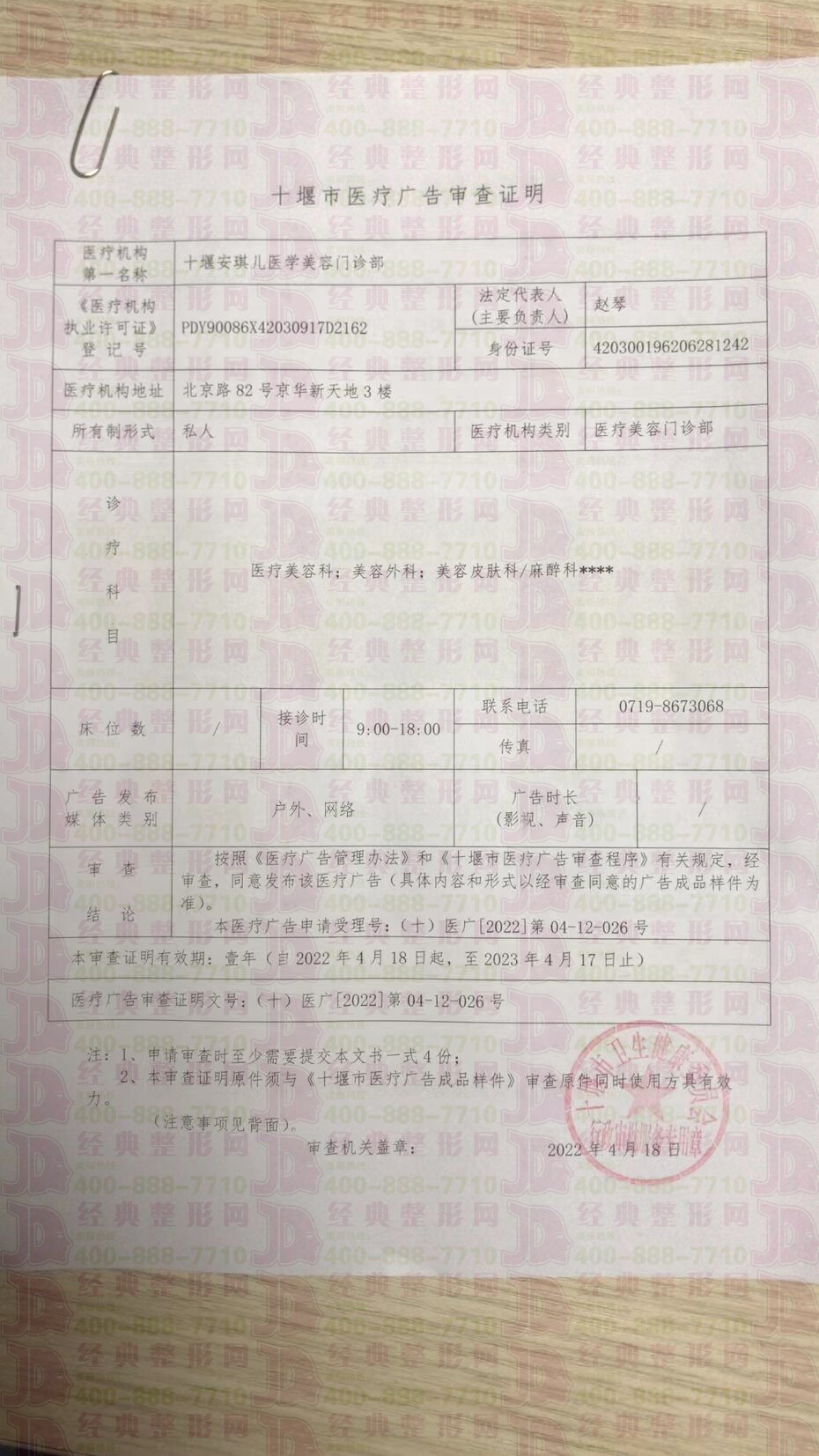 廣審表