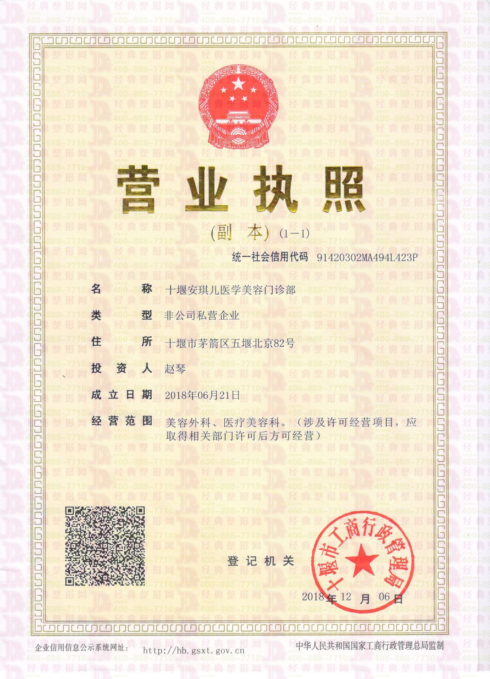 營業(yè)執(zhí)照