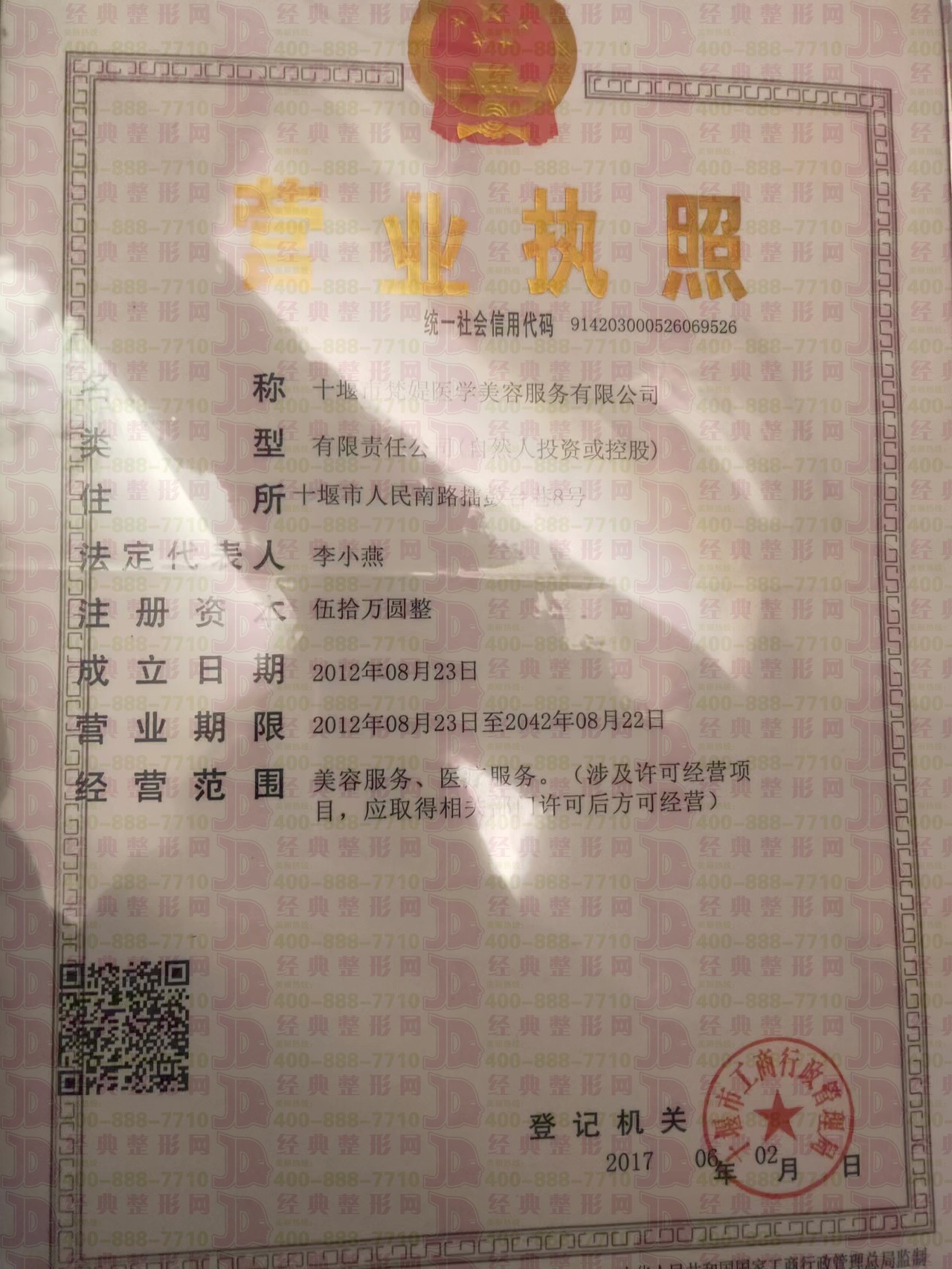 營業(yè)執(zhí)照