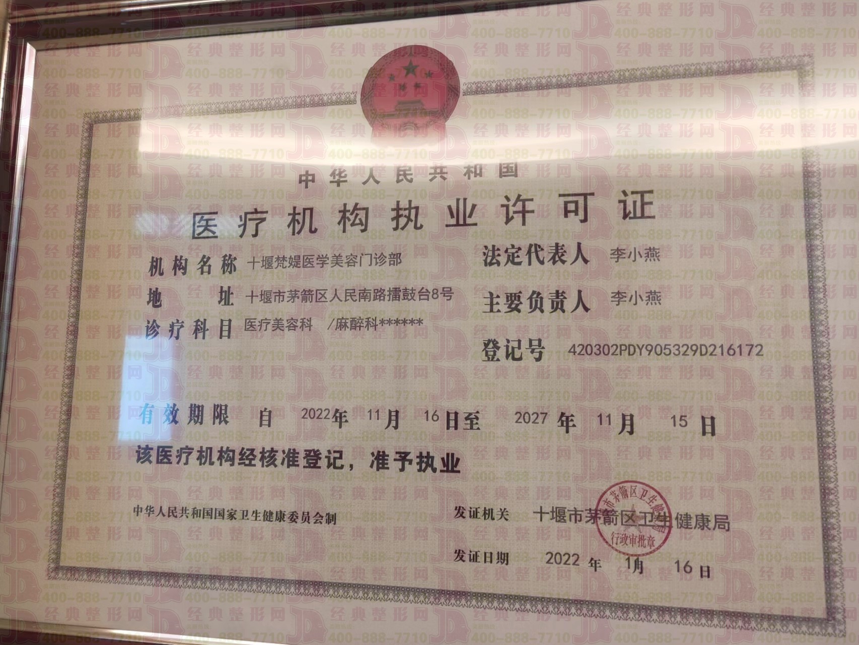 執(zhí)業(yè)許可證