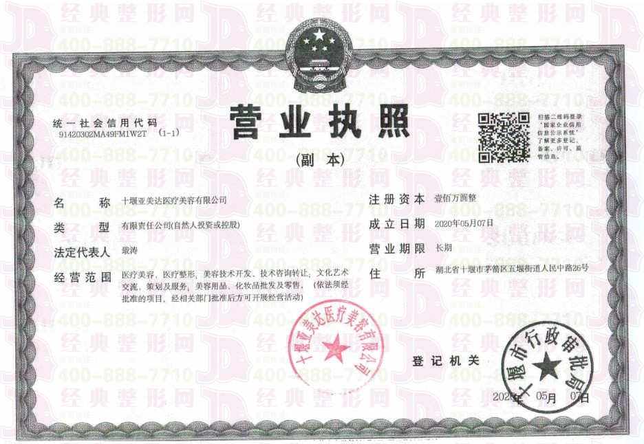 營業(yè)執(zhí)照