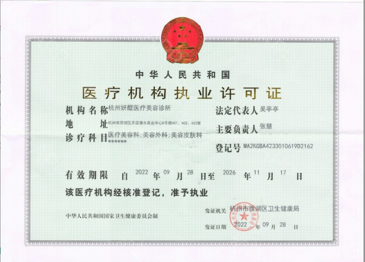 執(zhí)業(yè)許可證