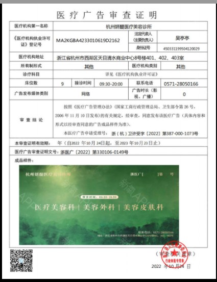 醫(yī)療廣告審查證明