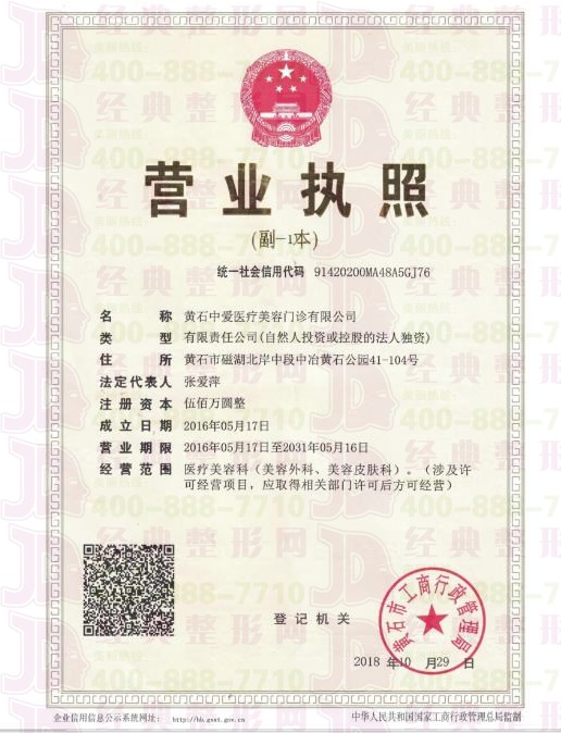 營(yíng)業(yè)執(zhí)照