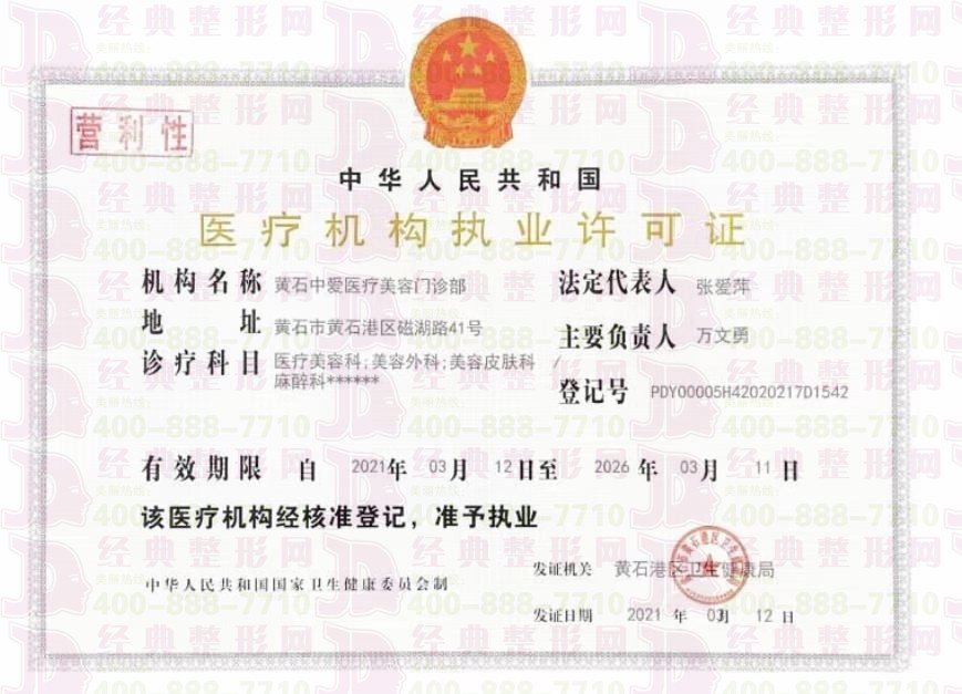 執(zhí)業(yè)許可證