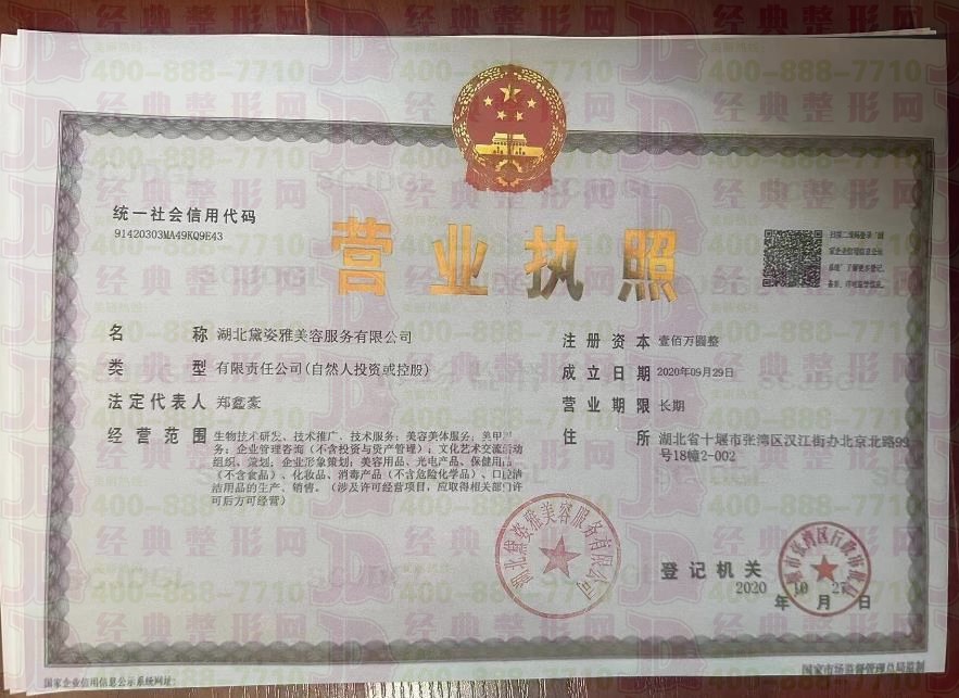 營(yíng)業(yè)執(zhí)照