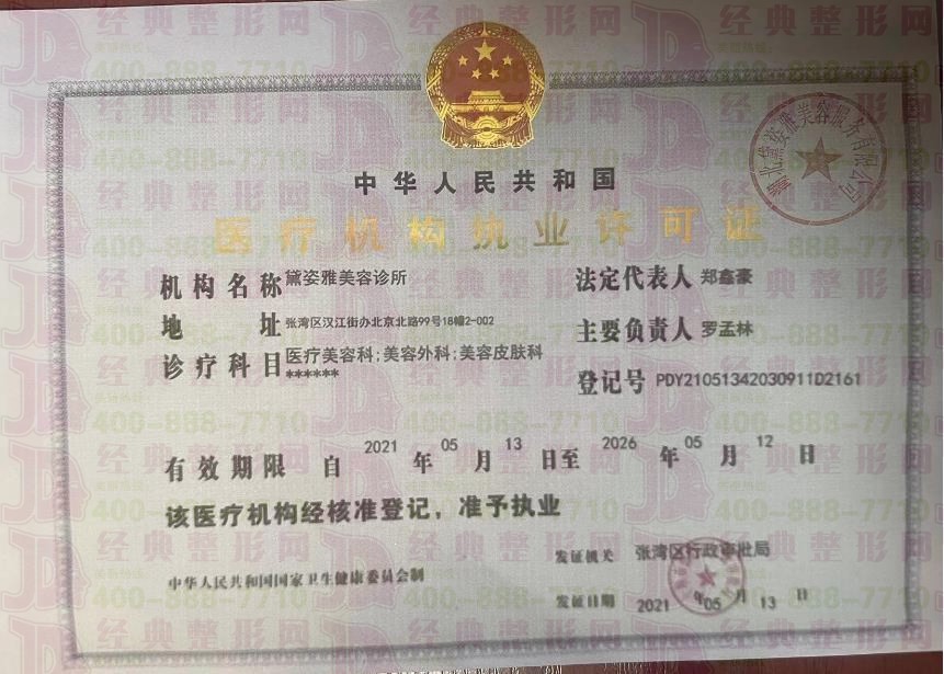 執(zhí)業(yè)許可證