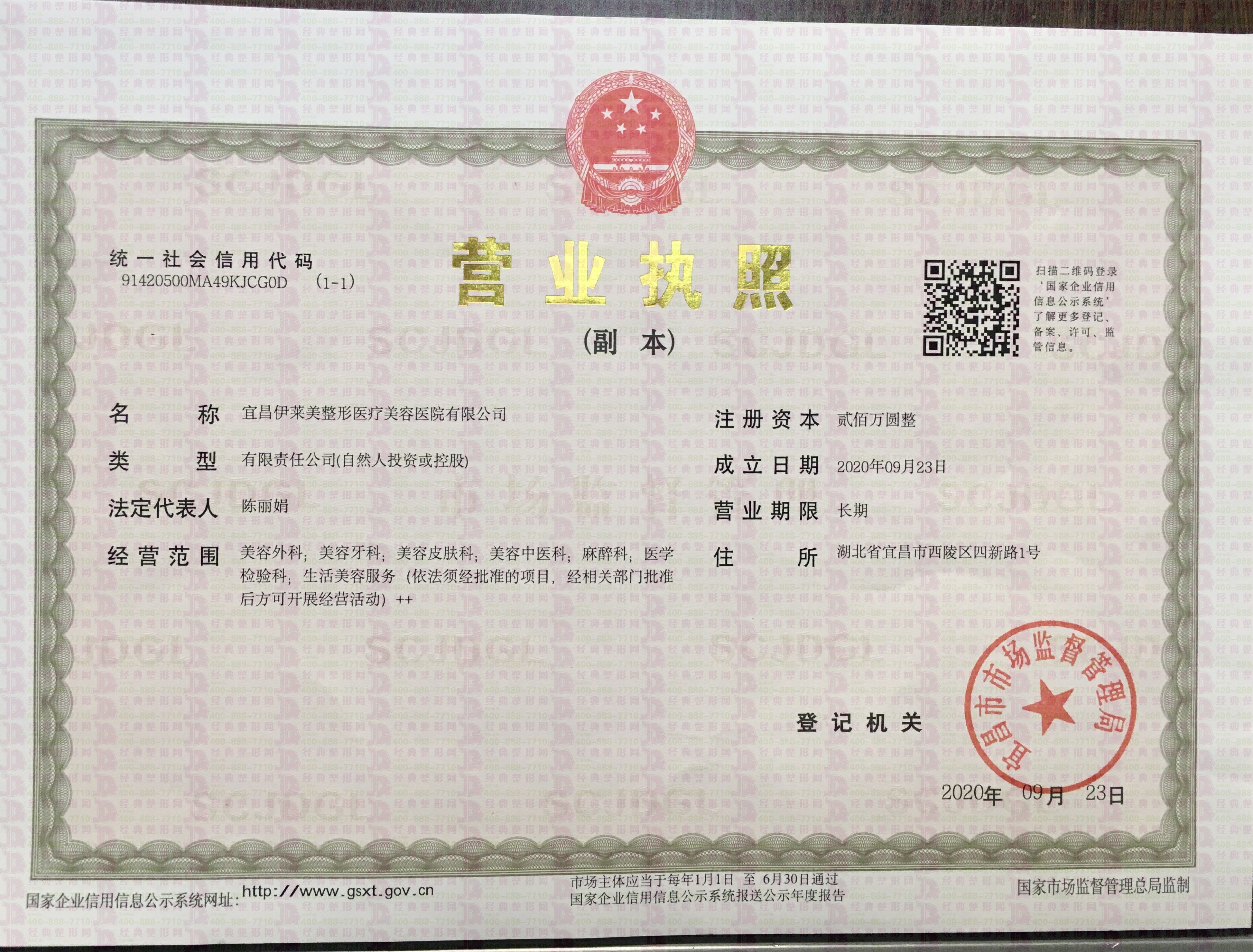 營業(yè)執(zhí)照