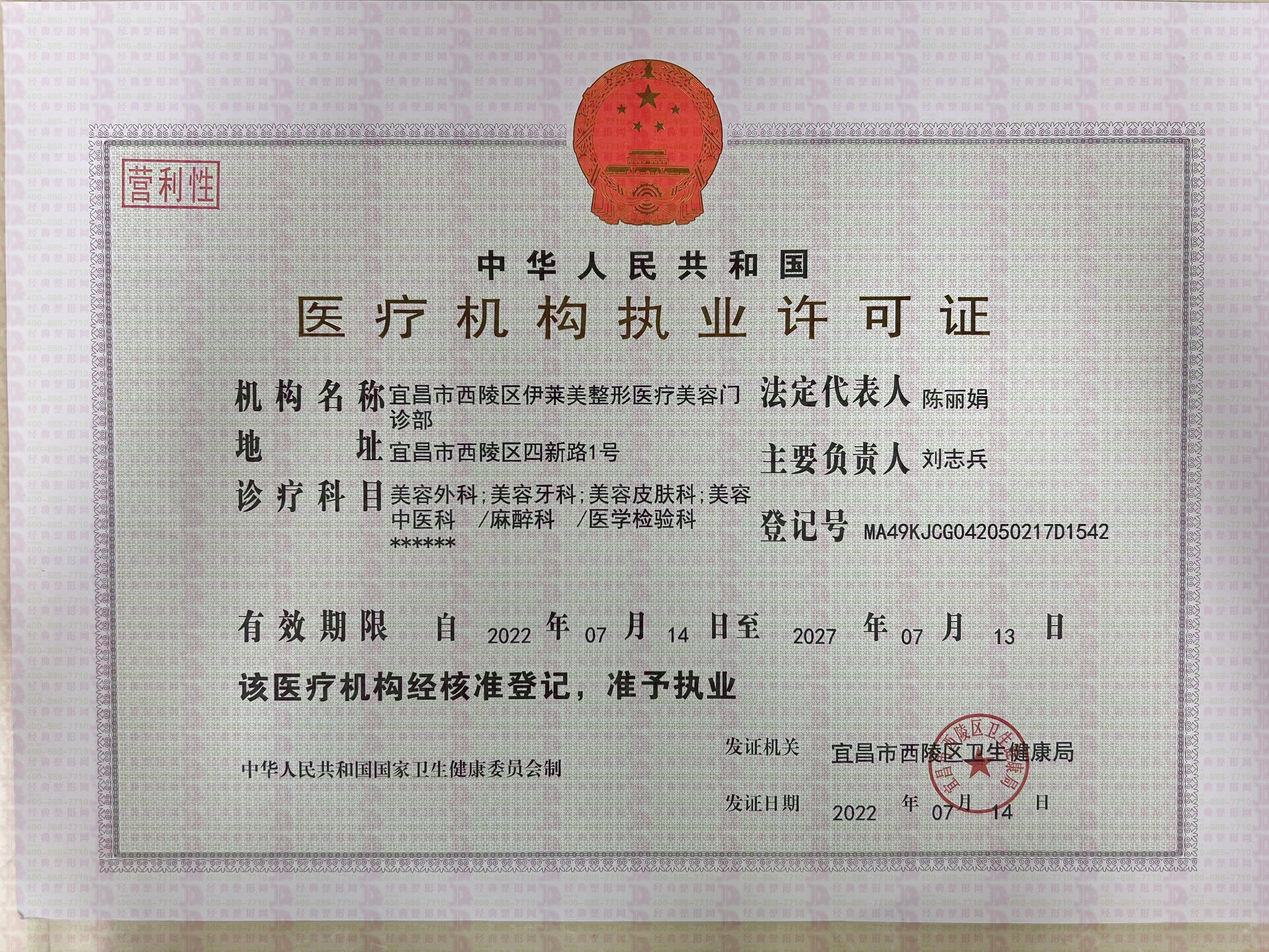 執(zhí)業(yè)許可證