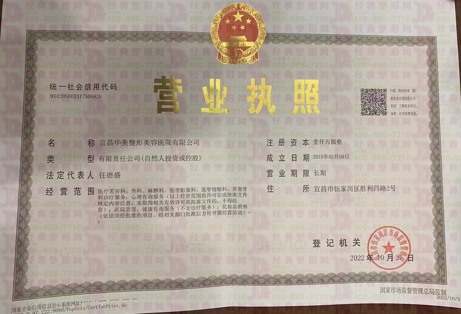 營業(yè)執(zhí)照
