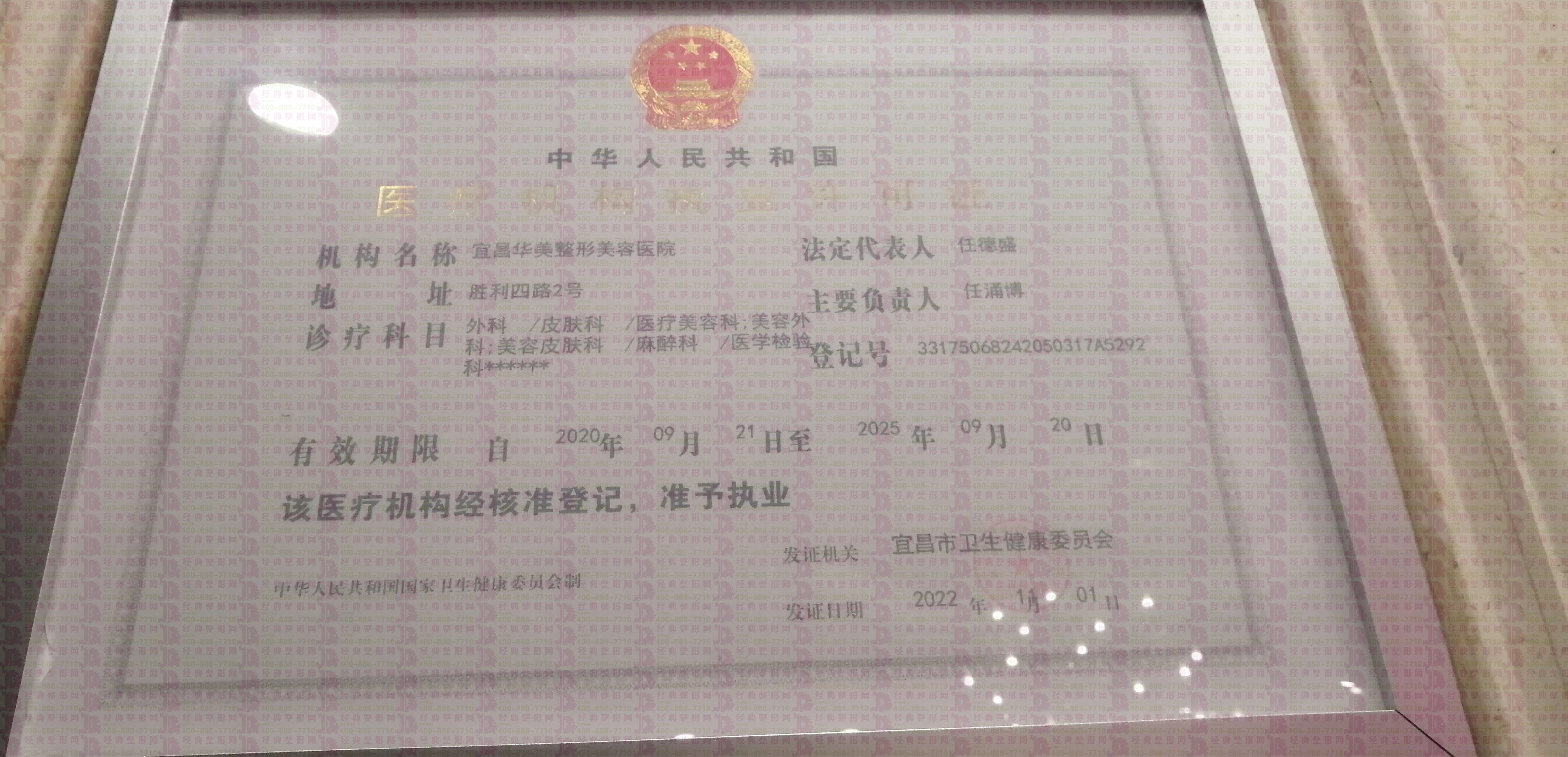 執(zhí)業(yè)許可證