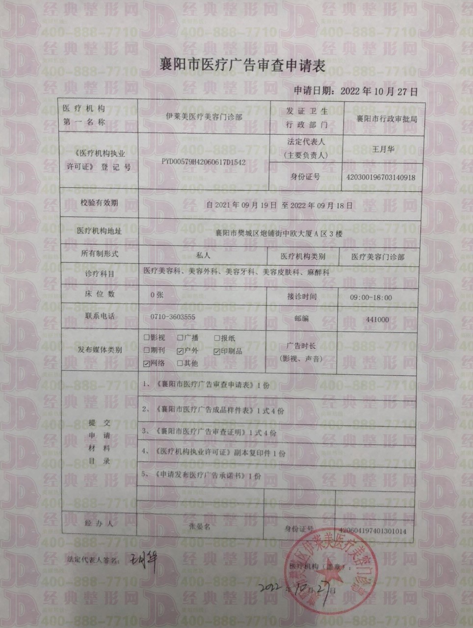 廣審表