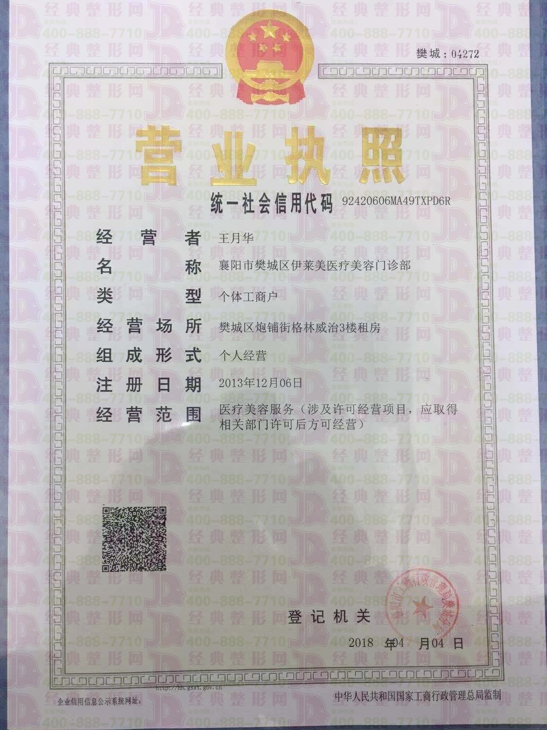 營(yíng)業(yè)執(zhí)照