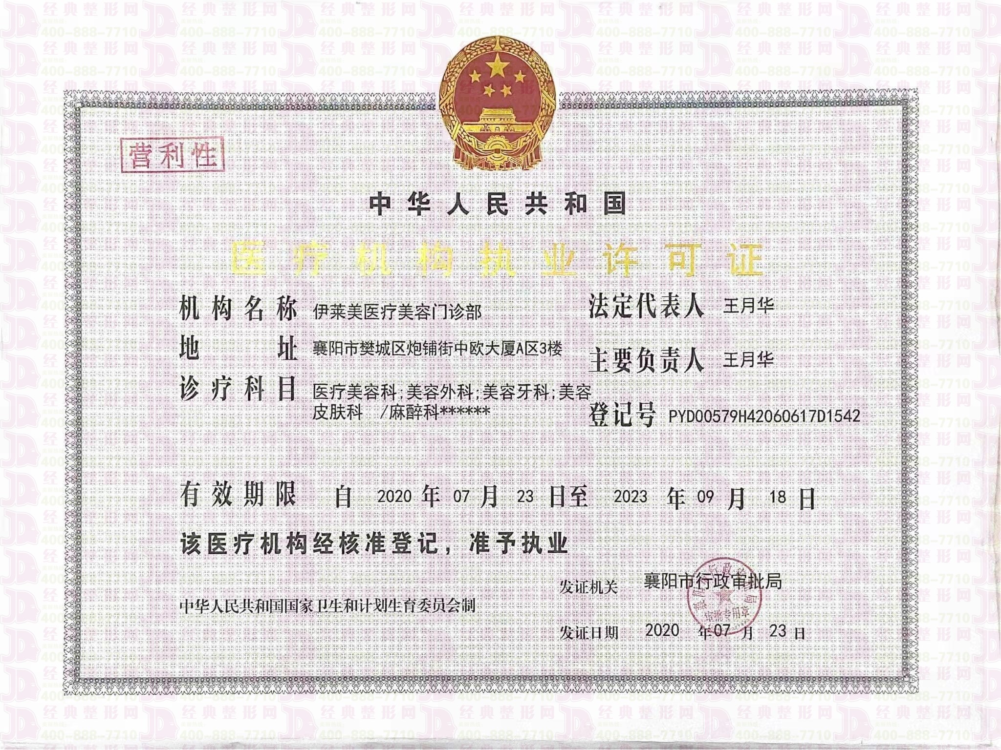 執(zhí)業(yè)許可證