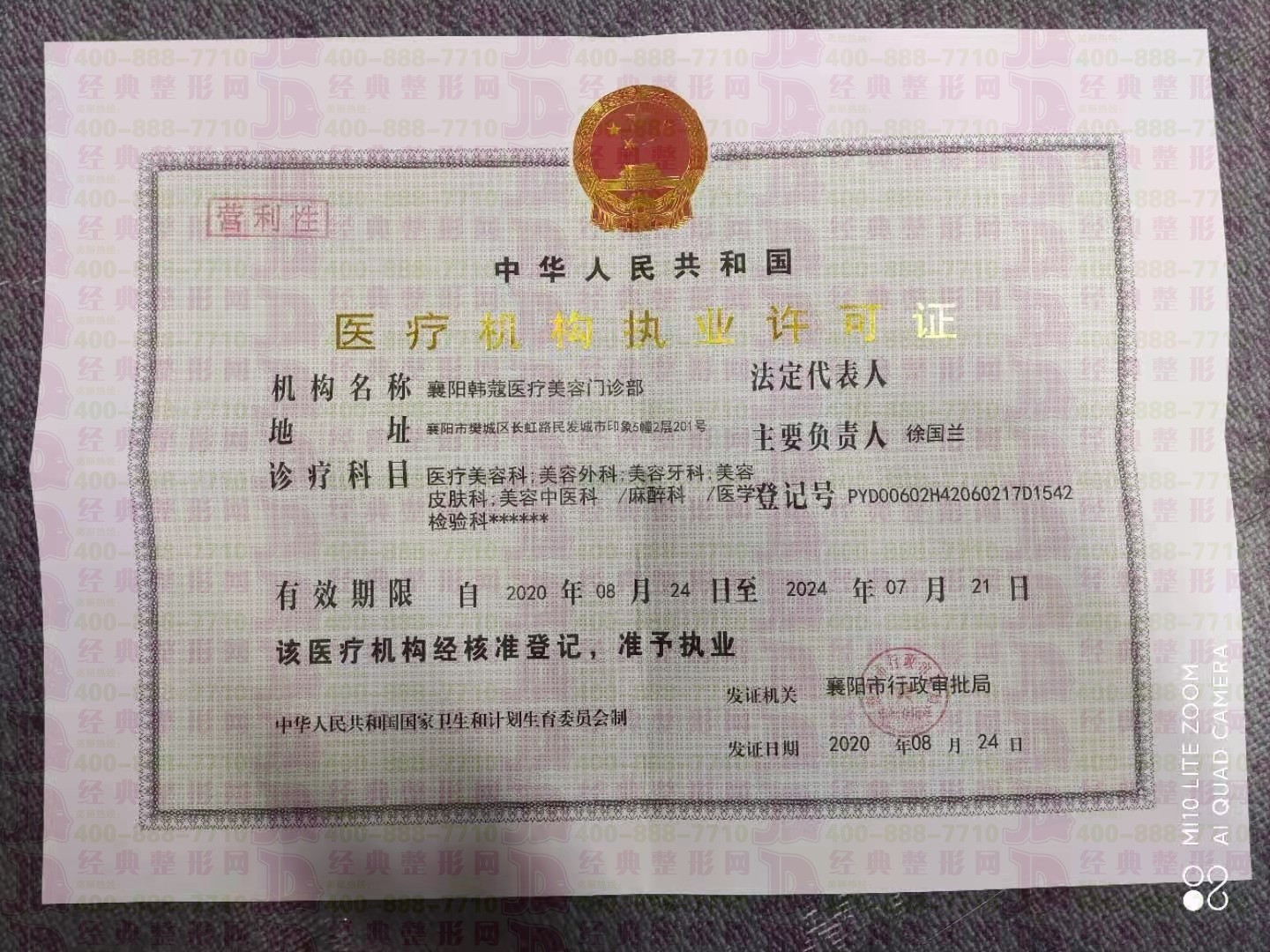 執(zhí)業(yè)許可證