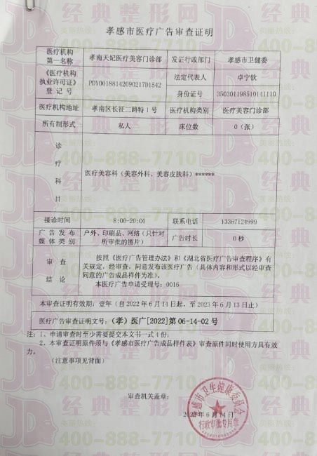 廣審表