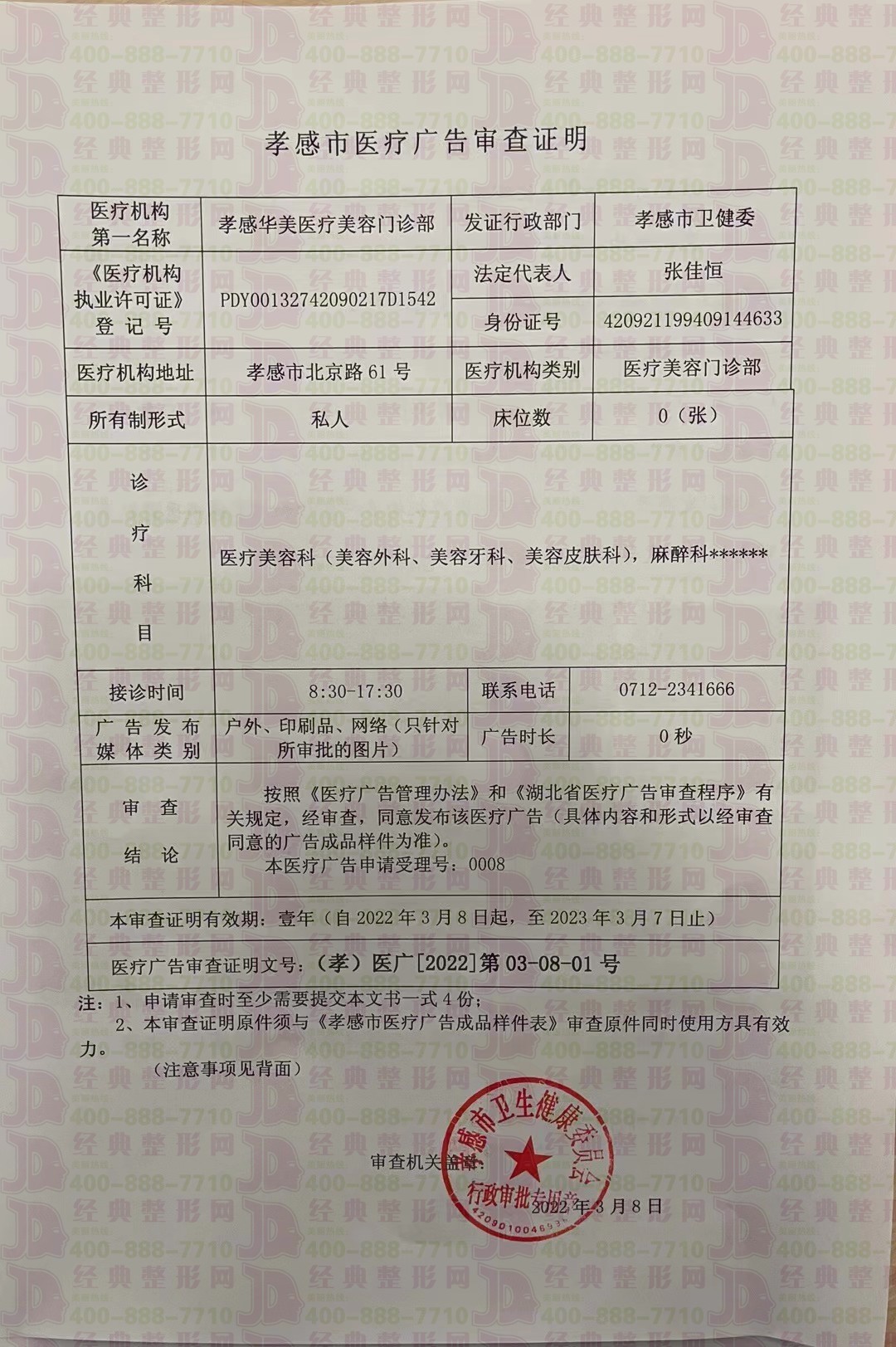 廣審表