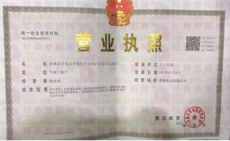 營(yíng)業(yè)執(zhí)照