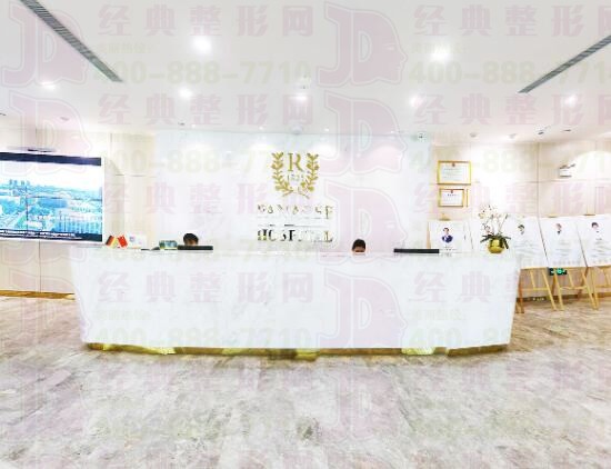 秦皇島潘納茜醫(yī)院前臺(tái)