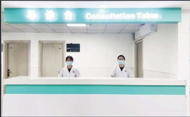 護士站