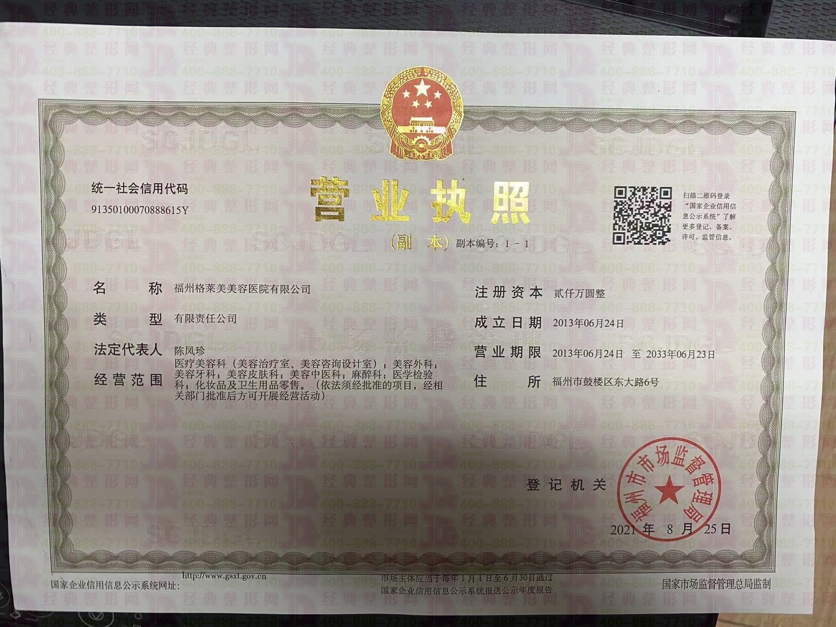 營業(yè)執(zhí)照