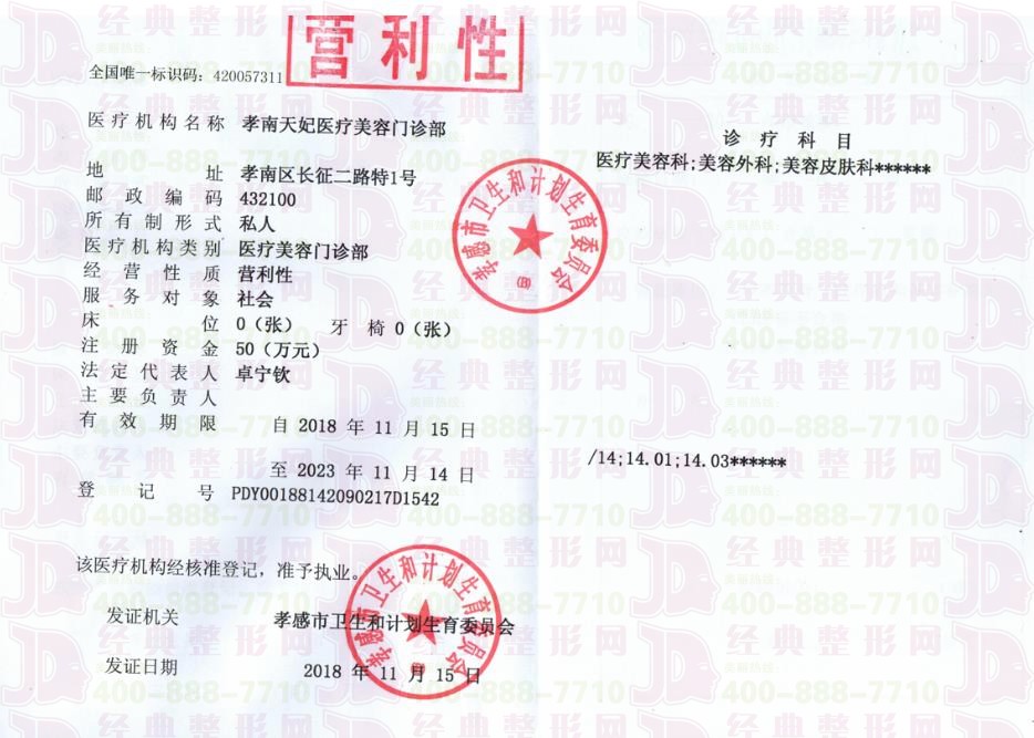 執(zhí)業(yè)許可證