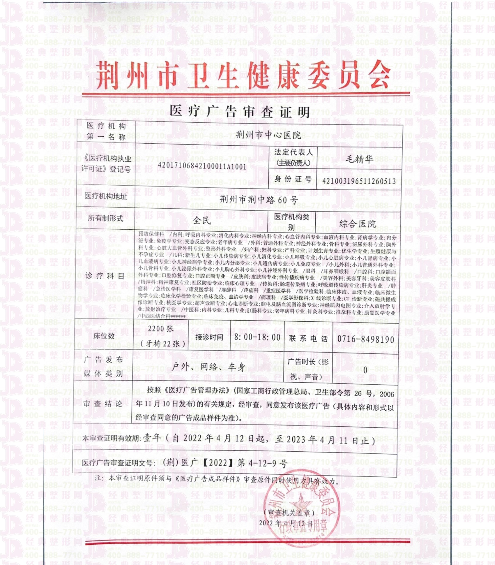 荊州市中心醫(yī)院廣審表