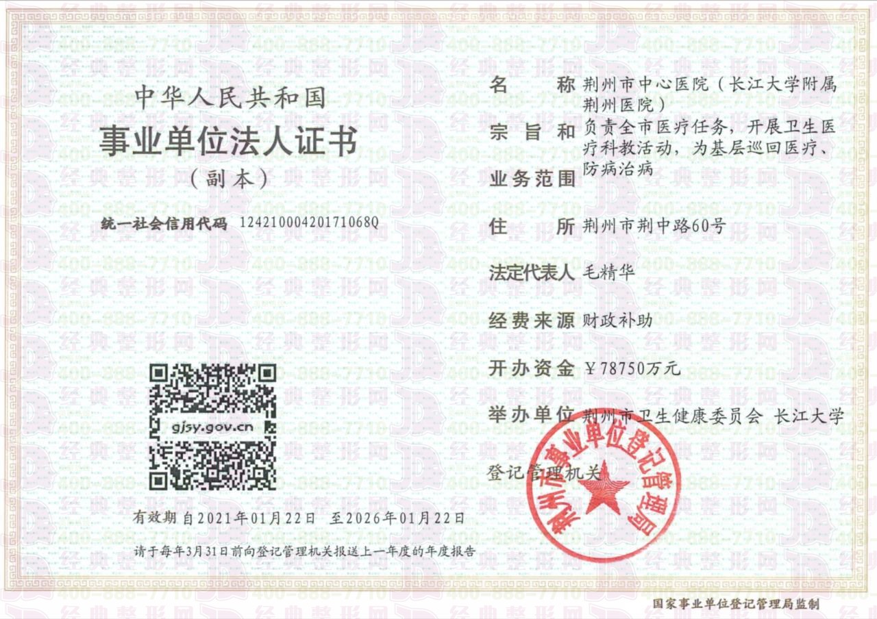 荊州市中心醫(yī)院營業(yè)執(zhí)照