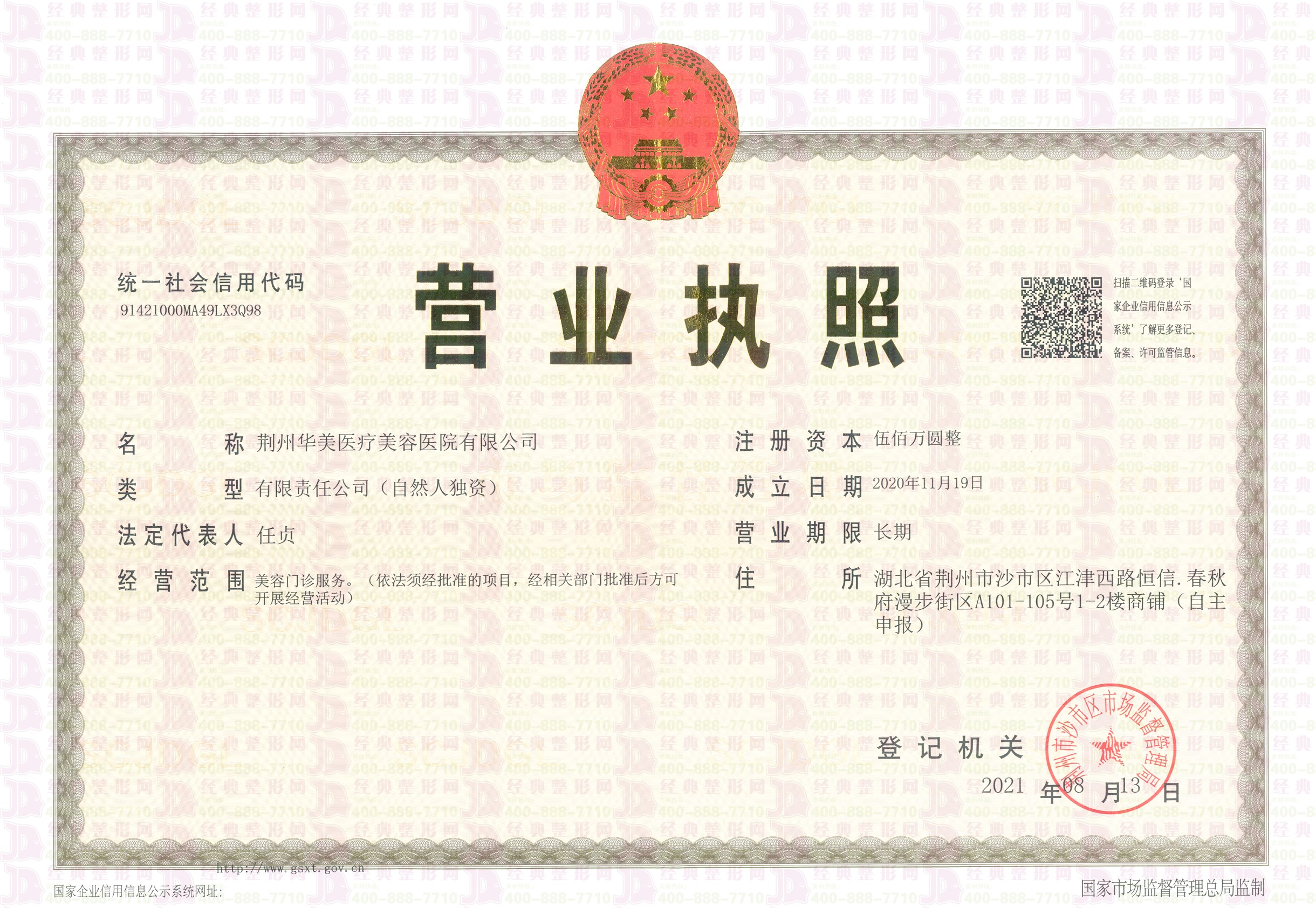 營業(yè)執(zhí)照