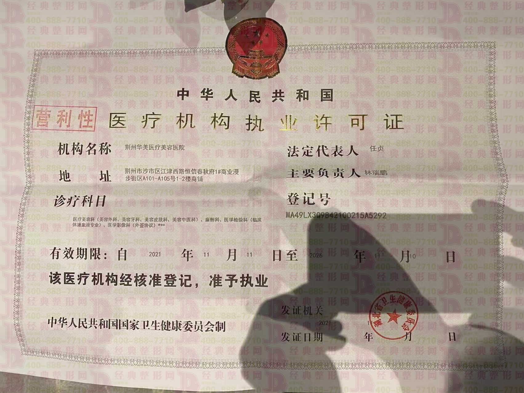 執(zhí)業(yè)許可證