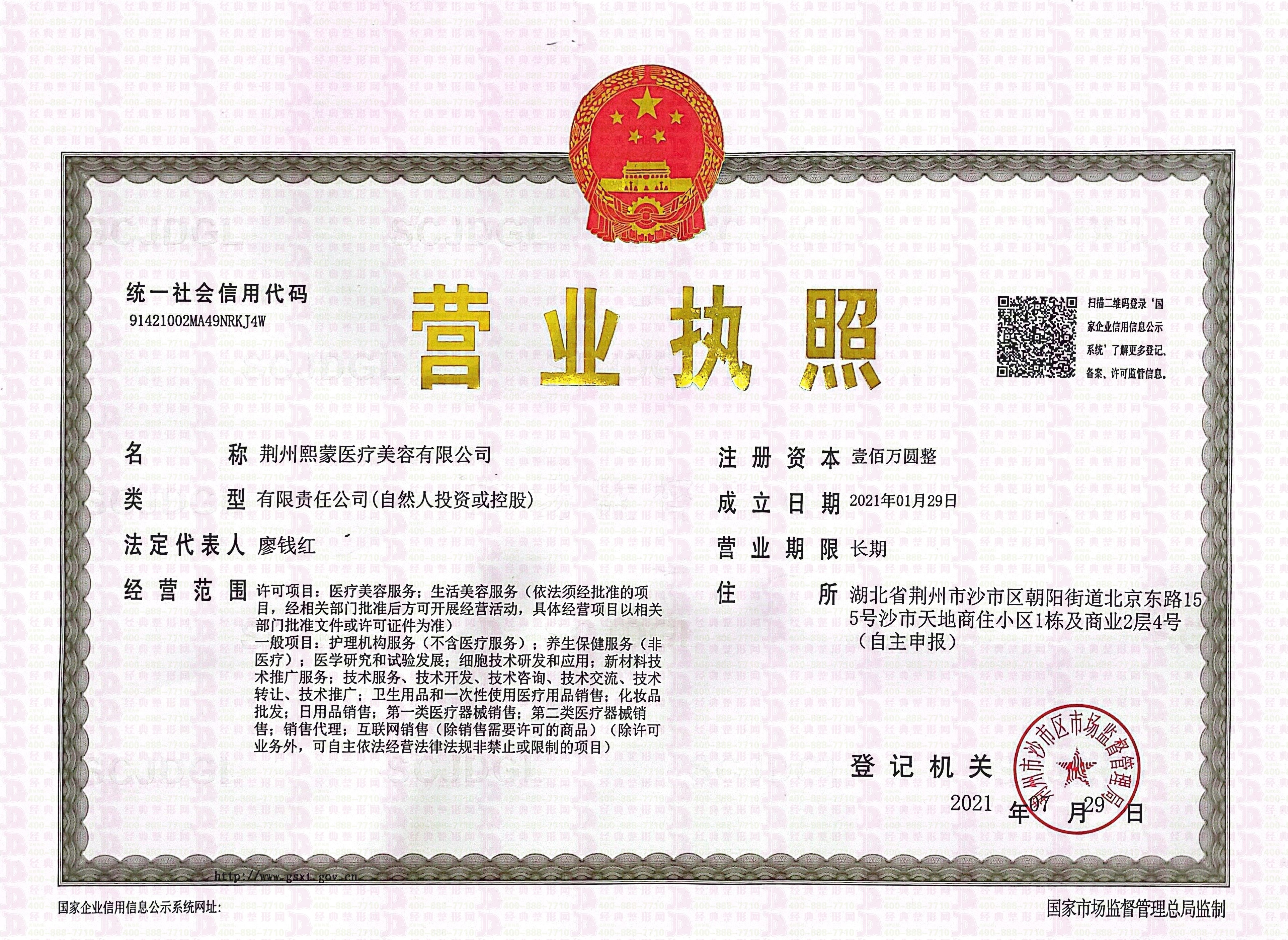 營(yíng)業(yè)執(zhí)照