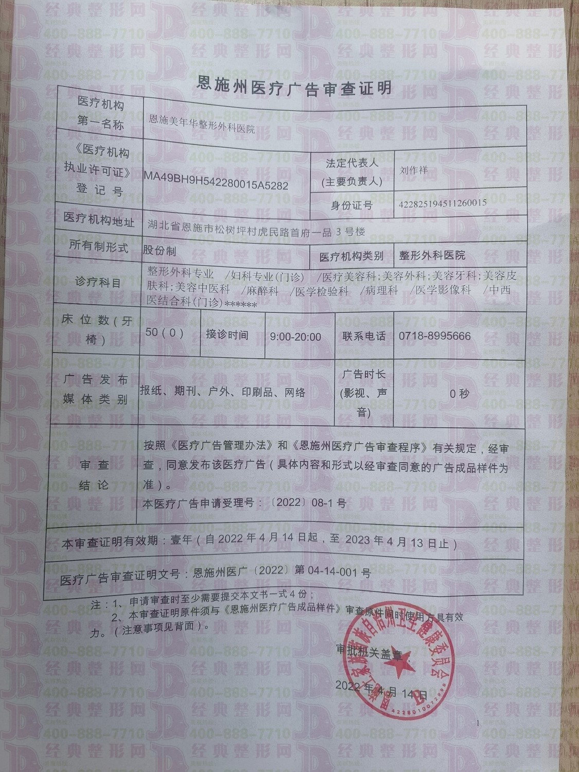 廣審表