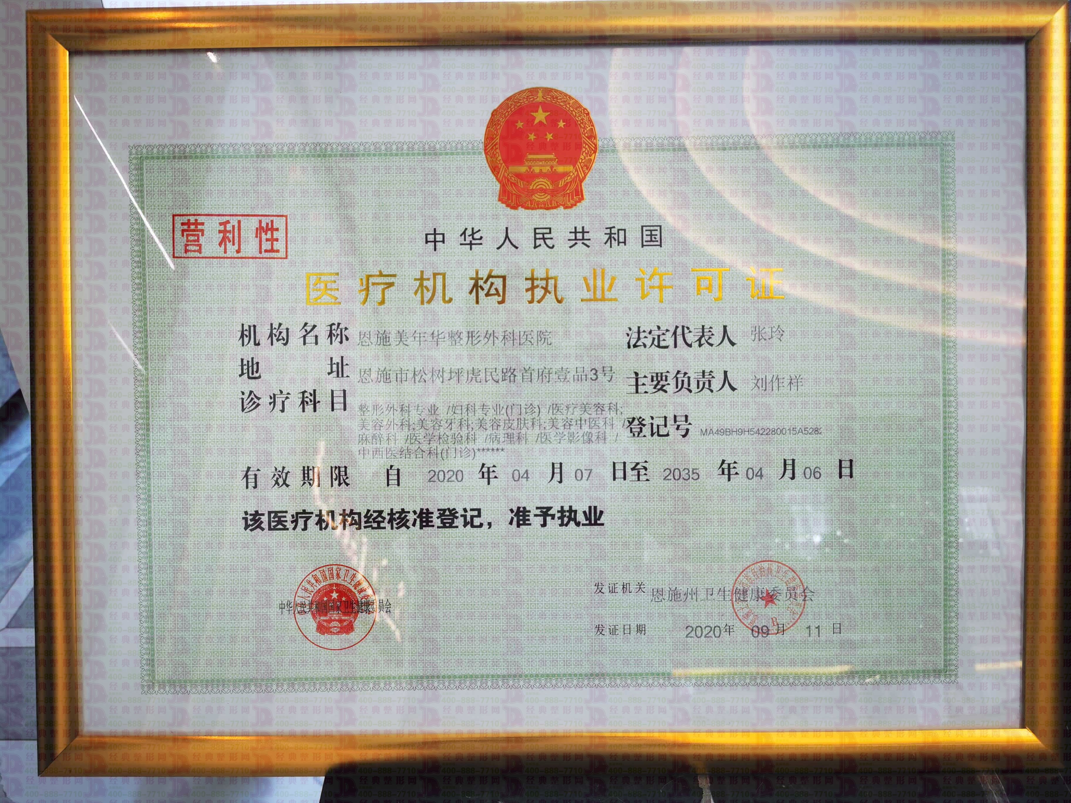 執(zhí)業(yè)許可證
