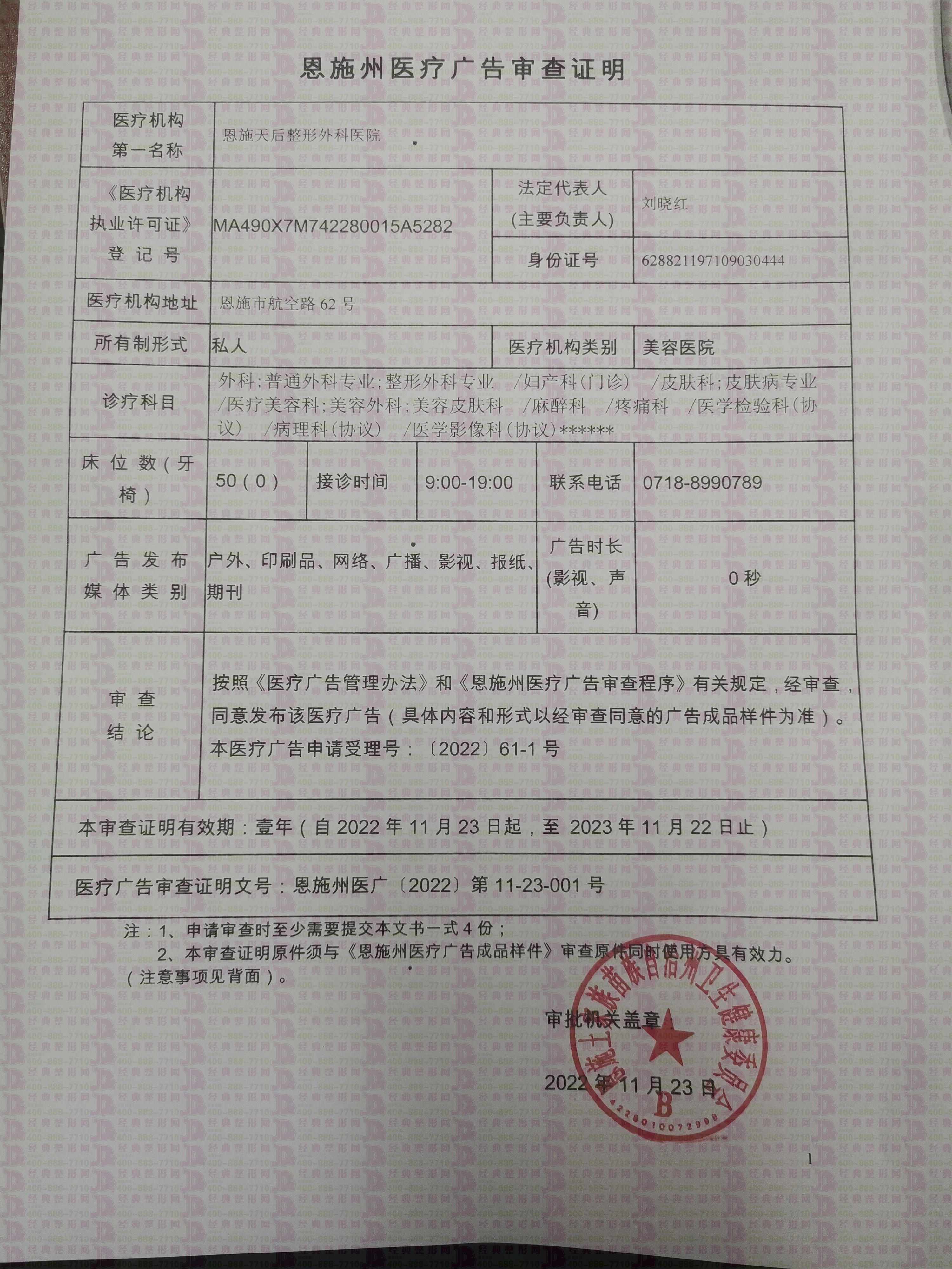 廣審表