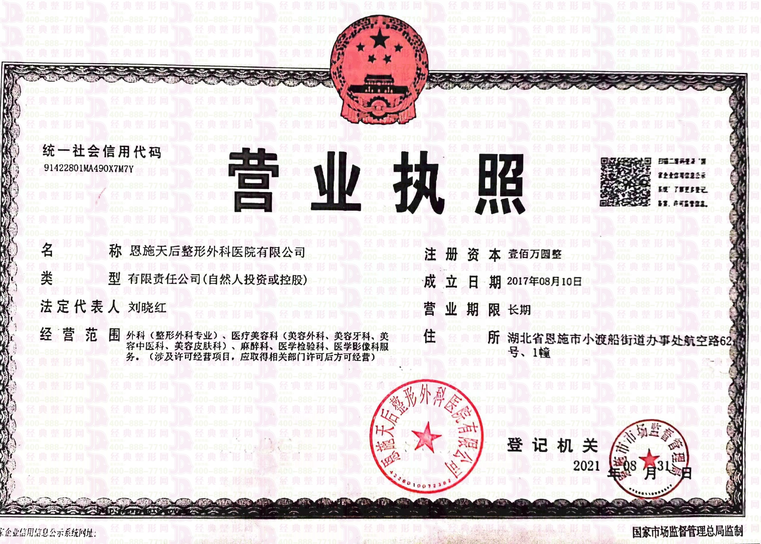 營業執照