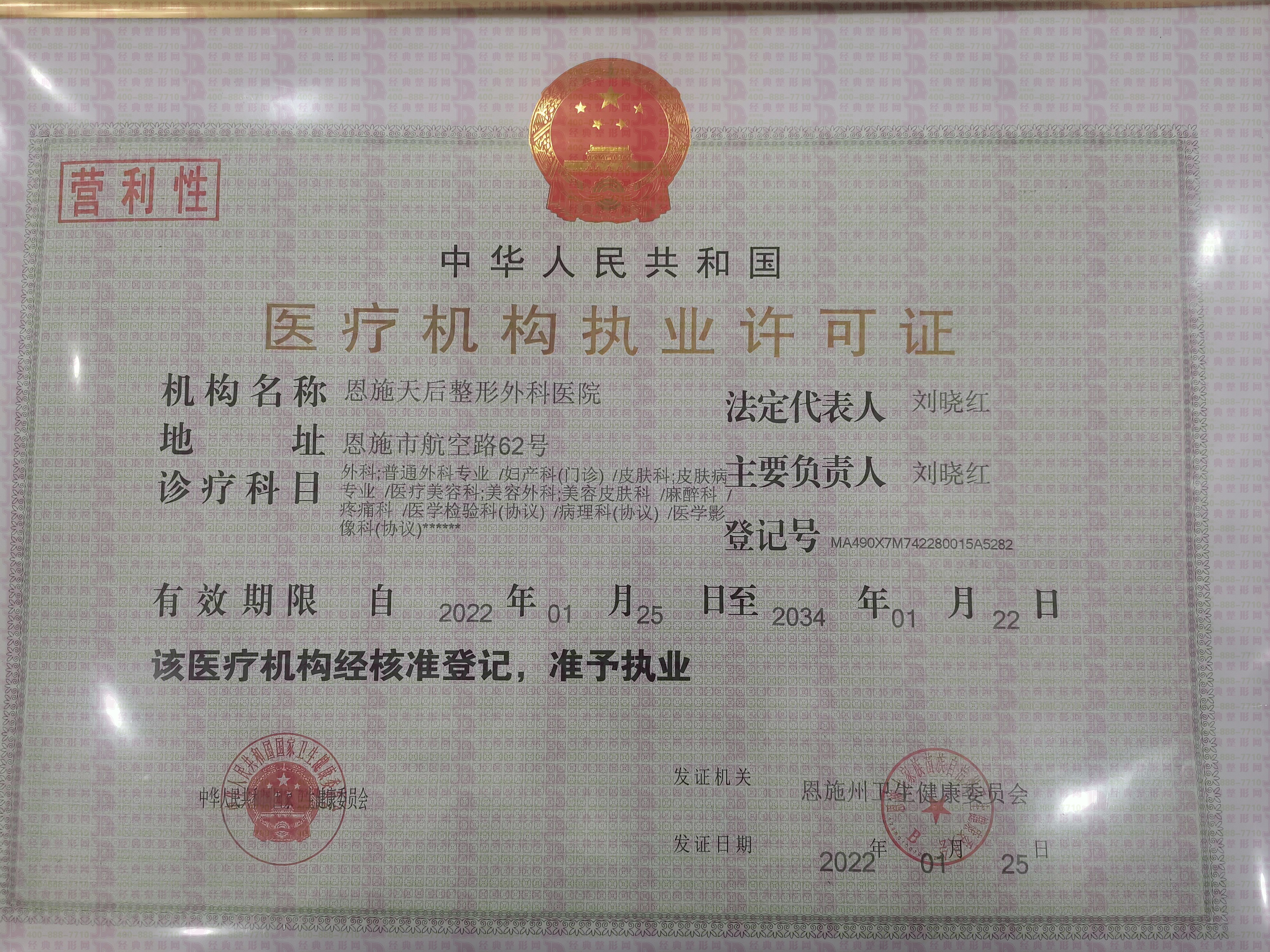 執業許可證