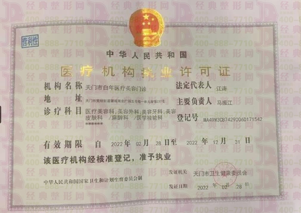 執(zhí)業(yè)許可證