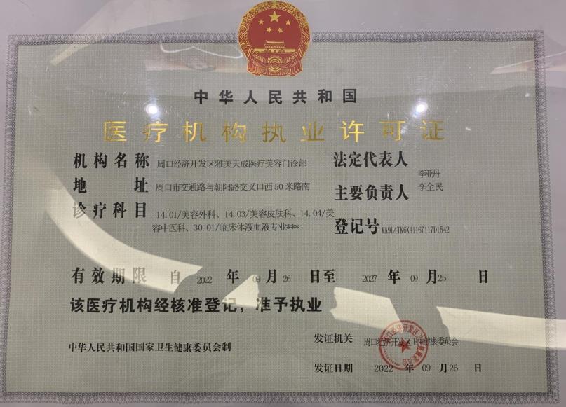 執(zhí)業(yè)許可證