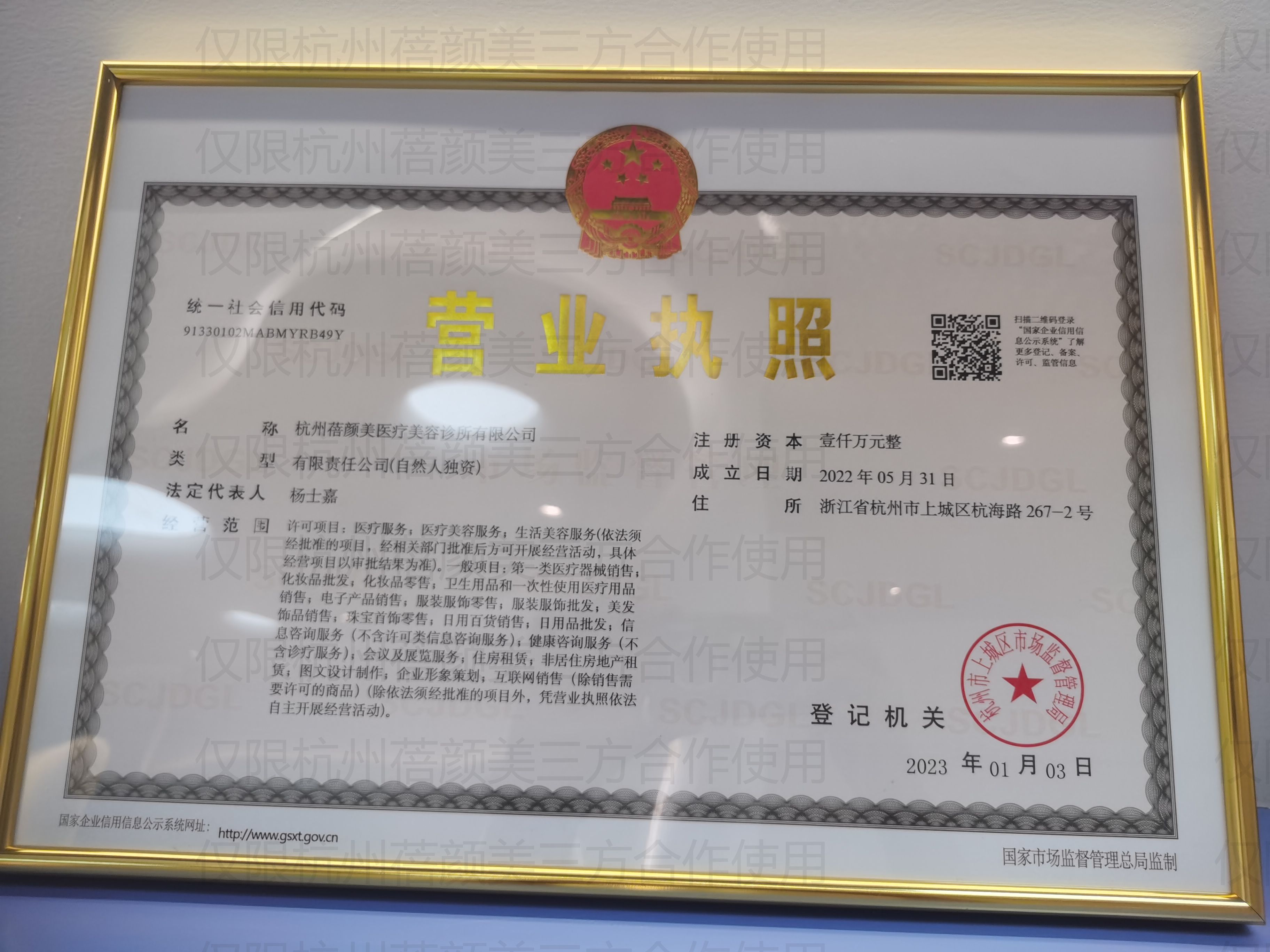 杭州蓓顏美醫(yī)療美容診所證書