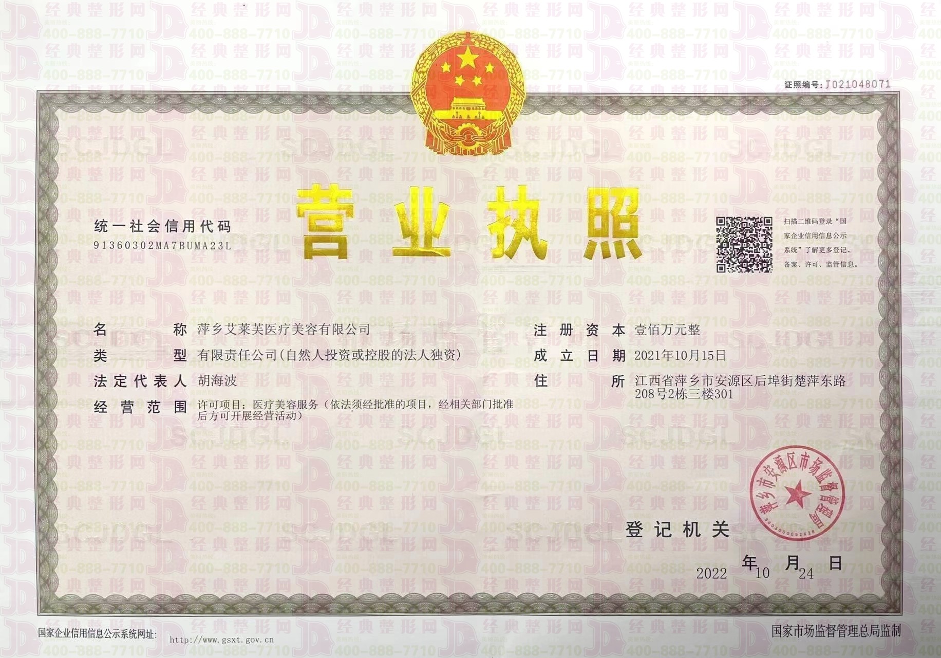 營(yíng)業(yè)執(zhí)照