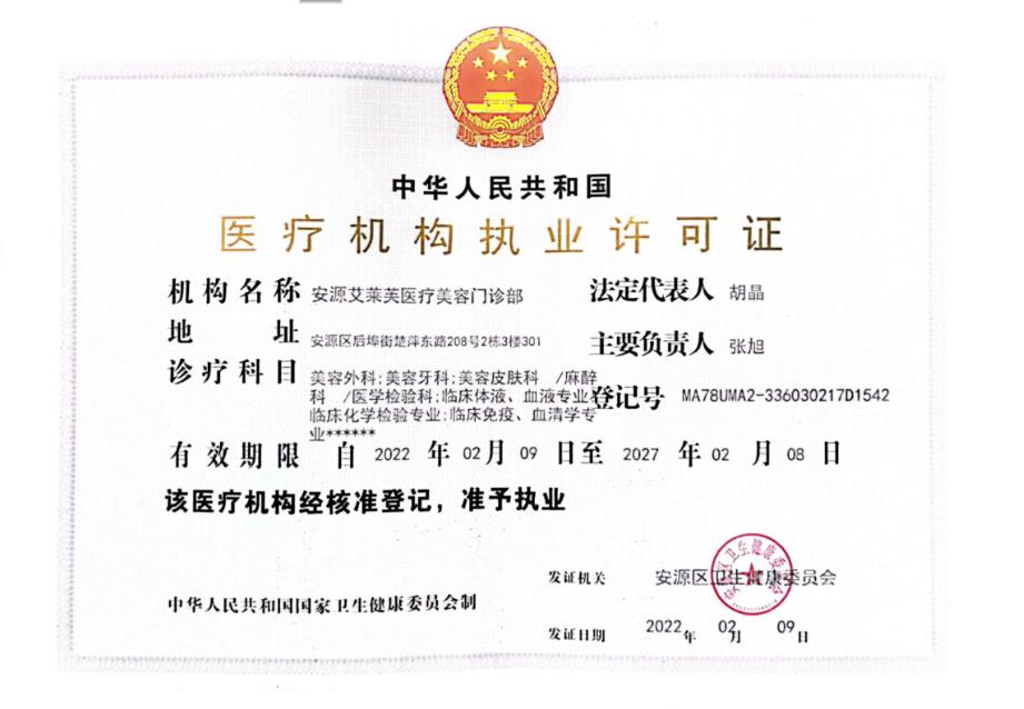 執(zhí)業(yè)許可證