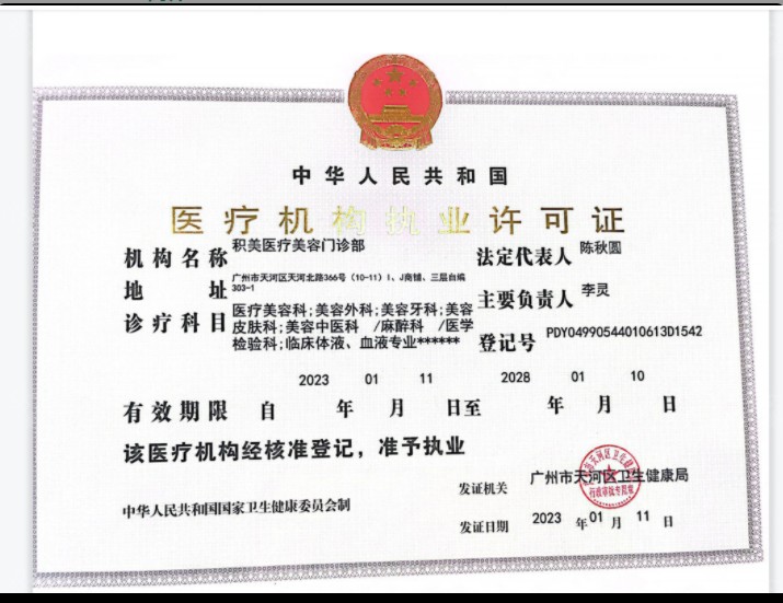 執(zhí)業(yè)許可證