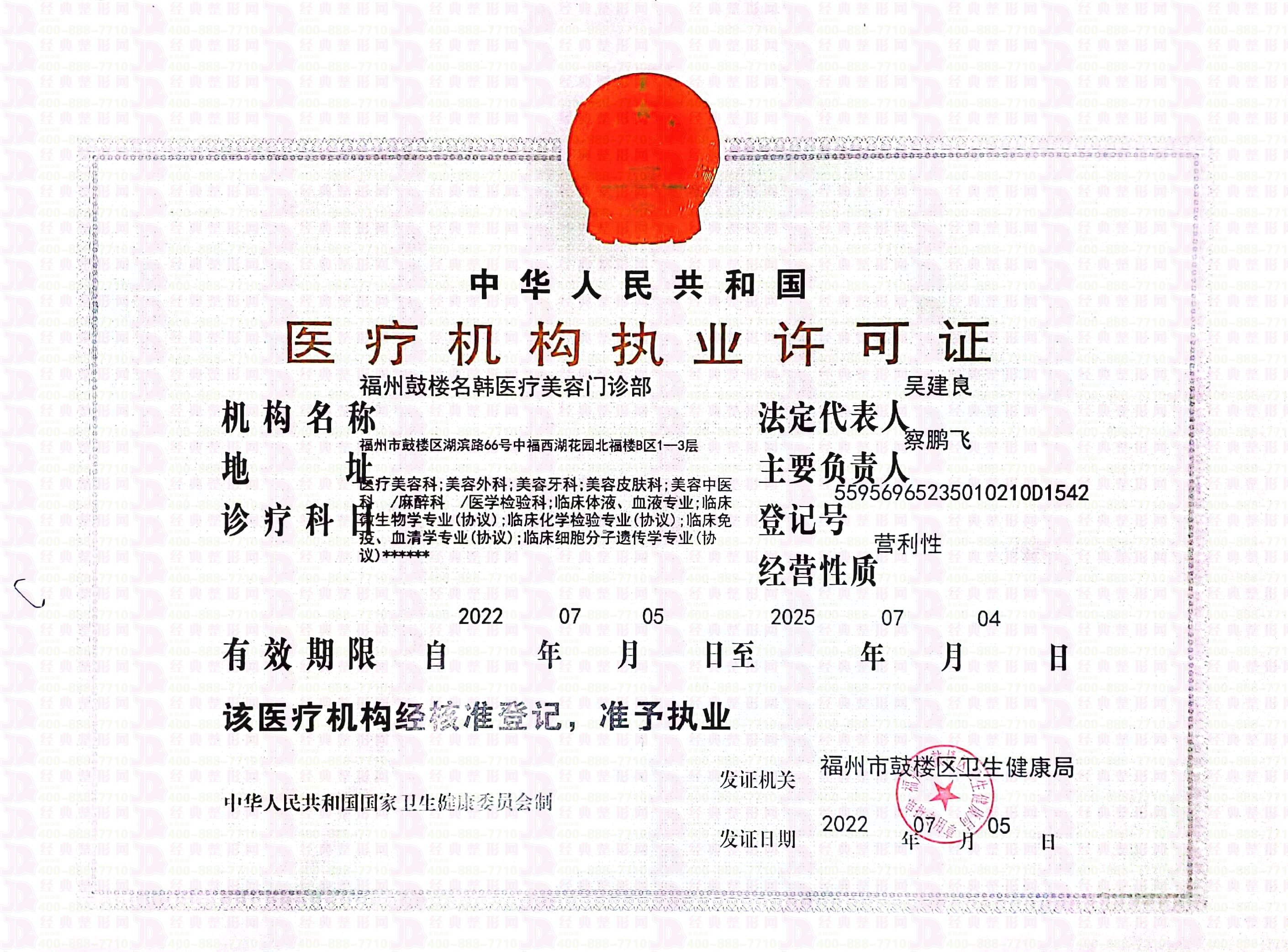 執業許可證
