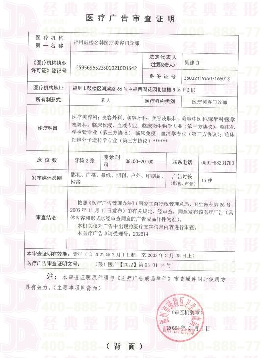 廣審表