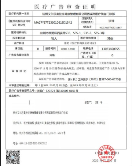 醫療廣告審查證明