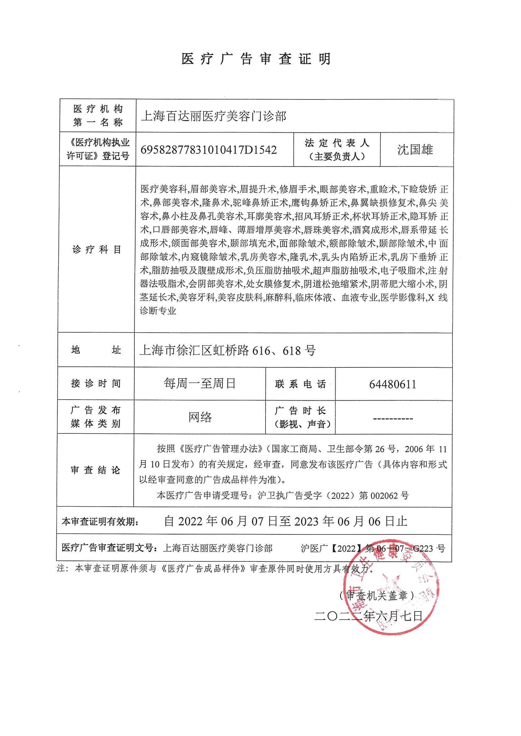 醫療廣告審查證明
