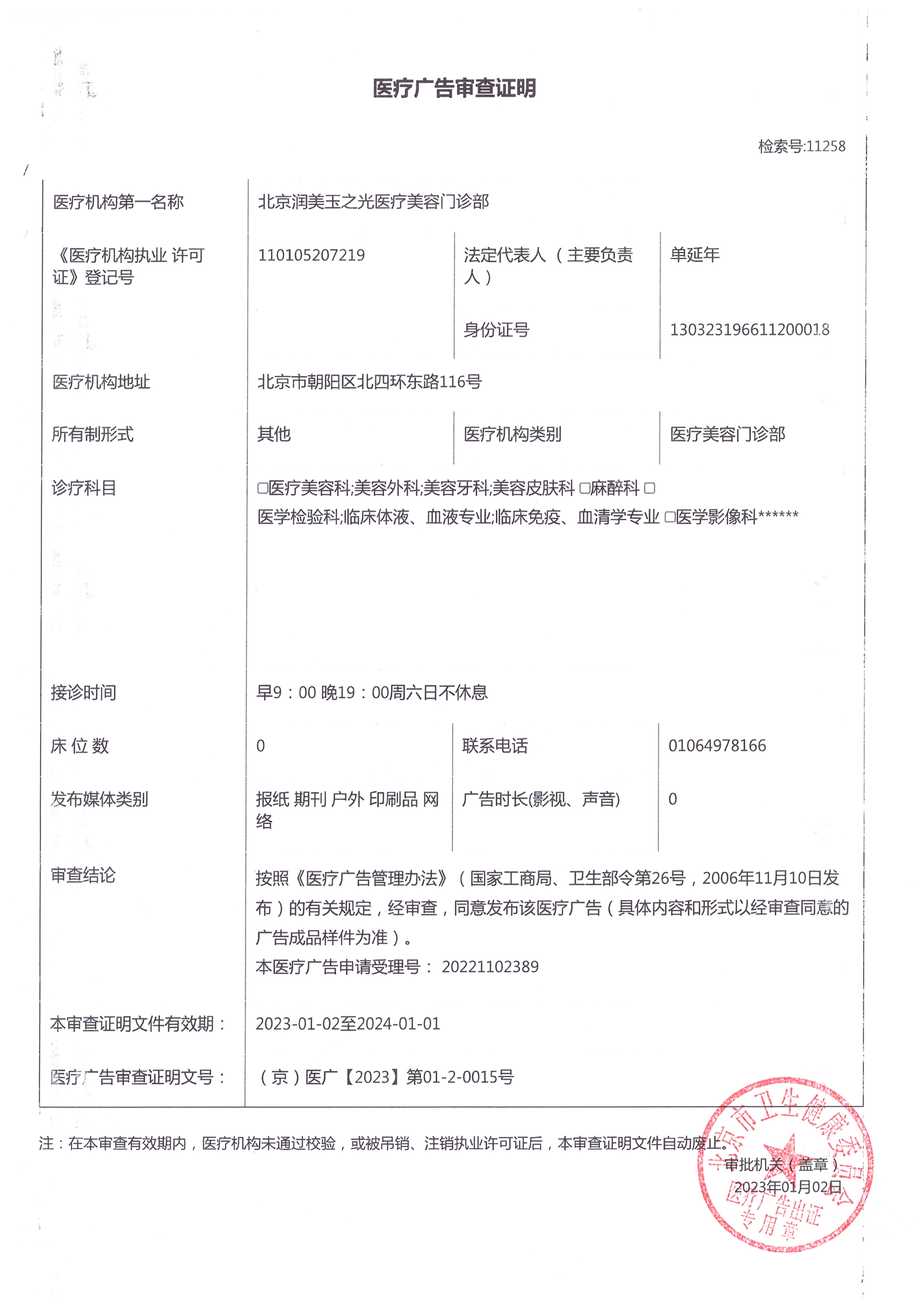 醫療廣告審查證明